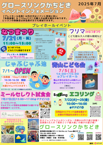 プレイホールカレンダー