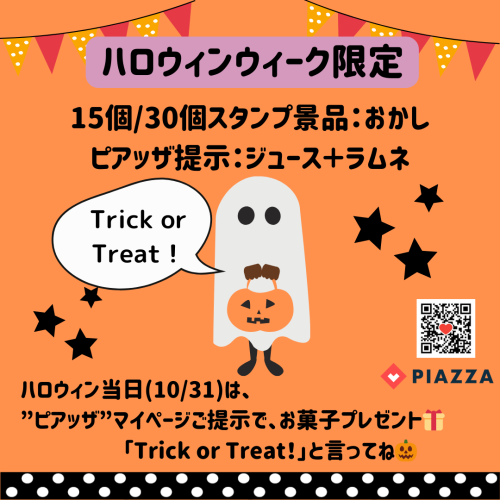 Happy Halloween!! 27日～31日限定キャンペーン (1)