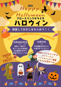 ハロウィンお菓子プレゼント