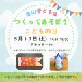 白 水色 ポップ 子供の日 イベント お知らせ インスタグラム投稿