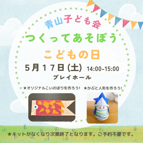 白 水色 ポップ 子供の日 イベント お知らせ インスタグラム投稿