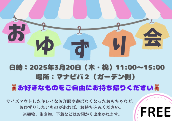 日時：2025年3月20日（木・祝）1100‐1500 場所：マナビバ２（ガーデン側）