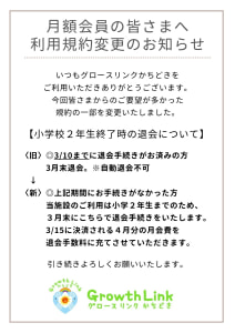 利用規約変更のお知らせ (2)