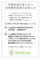 利用規約変更のお知らせ (2)