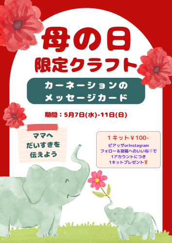 2023母の日