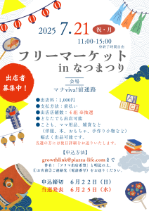 フリーマーケット