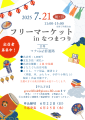 フリーマーケット