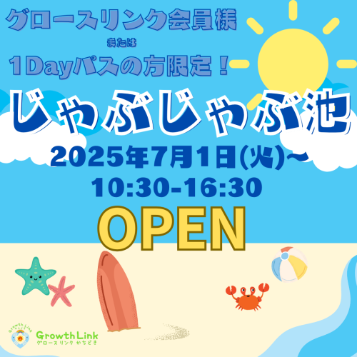 グロースリンク会員限定！