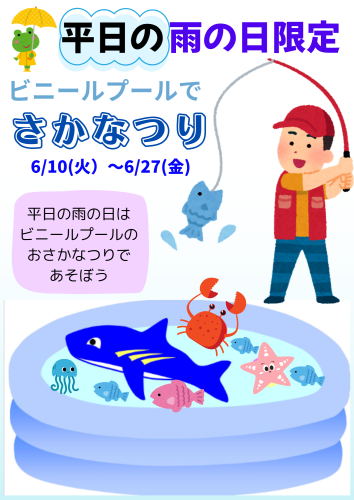さかなつりさかなつり