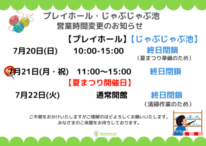 営業時間変更のコピーのコピー (1)