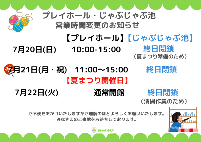 営業時間変更のコピーのコピー (1)