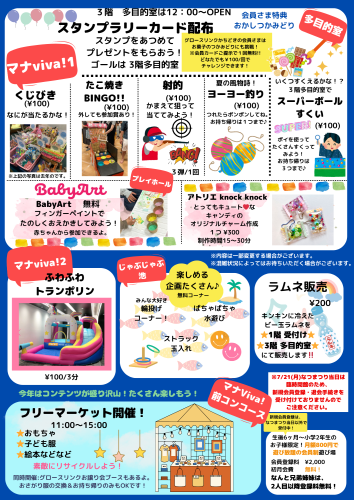 2025年なつまつり (裏)